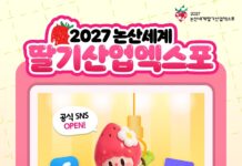 154만 관람객 목표… 논산딸기엑스포 홍보 본격화