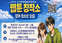 논산시, 웹툰창작소 교육 확대… 미래 콘텐츠 인재 키운다