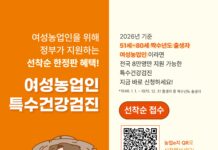 계룡시, 여성농업인 대상 “맞춤형 건강검진” 실시