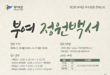 부여군, ‘우수정원 콘테스트’ 개최… 정원문화 확산 나선다