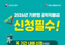 계룡시, “2026년 기본형 공익직불제” 접수