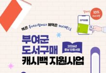 책 사면 최대 20% 혜택…부여군, 인증서점 캐시백 지원