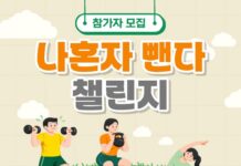 계룡시, ‘나혼자 뺀다’ 챌린지…스마트 맞춤 운동 지원