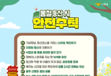 “따뜻한 봄, 사고는 한순간”…논산소방서 산행 안전 당부