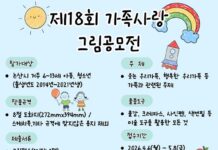 “도화지에 담은 가족의 행복”…논산 가족사랑 그림공모전 개최