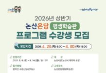 논산시평생학습도서관, 상반기 프로그램 모집…‘온담’에서 배움 시작