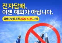 계룡시, 금연구역 합동점검 실시…전자담배도 단속 대상