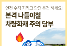 “내 차 안 소화기 있나요?” 논산소방서, 나들이철 차량 화재 주의 당부