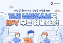 논산시, HPV 예방접종 대상 확대…12세 남성 청소년 무료 지원
