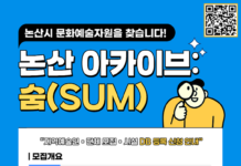 논산문화관광재단, ‘논산 아카이브: 숨(SUM)’ 등록 참여자 모집