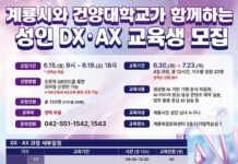 생성형 AI 활용 역량 키운다, 계룡시 성인 DX·AX 교육 운영