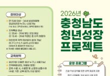 멈춤이 아닌 성장의 시간, 논산시 청년성장프로젝트 본격 추진