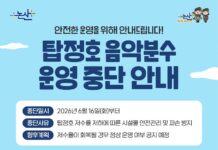 안전한 운영 위해 잠시 멈춘다…탑정호 음악분수 운영 일시 중단