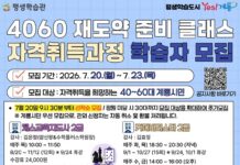 계룡시, 4060 재도약 돕는다…AI 등 자격교육 7개 과정 운영
