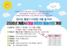 계룡시 대실 어린이 물놀이장 25일 개장…14일간 무료 운영