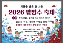 2026 계룡시 팥빙수 축제