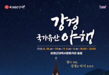 밤이 되면 다시 흐르는 강경…국가유산야행 8월 개막