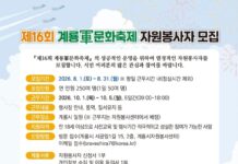계룡시, 군문화축제 함께할 자원봉사자 모집