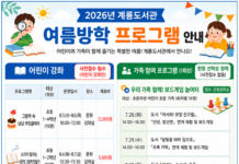 2026년 계룡도서관 여름방학 프로그램