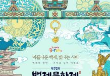 제72회 백제문화제 공식 포스터 공개