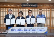 논산시, ‘교육혁신선도지역’ 지정 공모 도전…교육청·대학·기업 한뜻