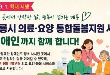 계룡시, 의료·요양 통합돌봄 ‘장애인까지’ 확대 시행