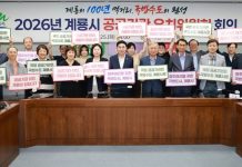 계룡시, 공공기관 유치 전략 점검