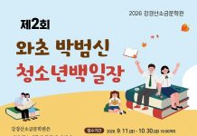 강경산소금문학관, 제2회 와초 박범신 청소년백일장 개최